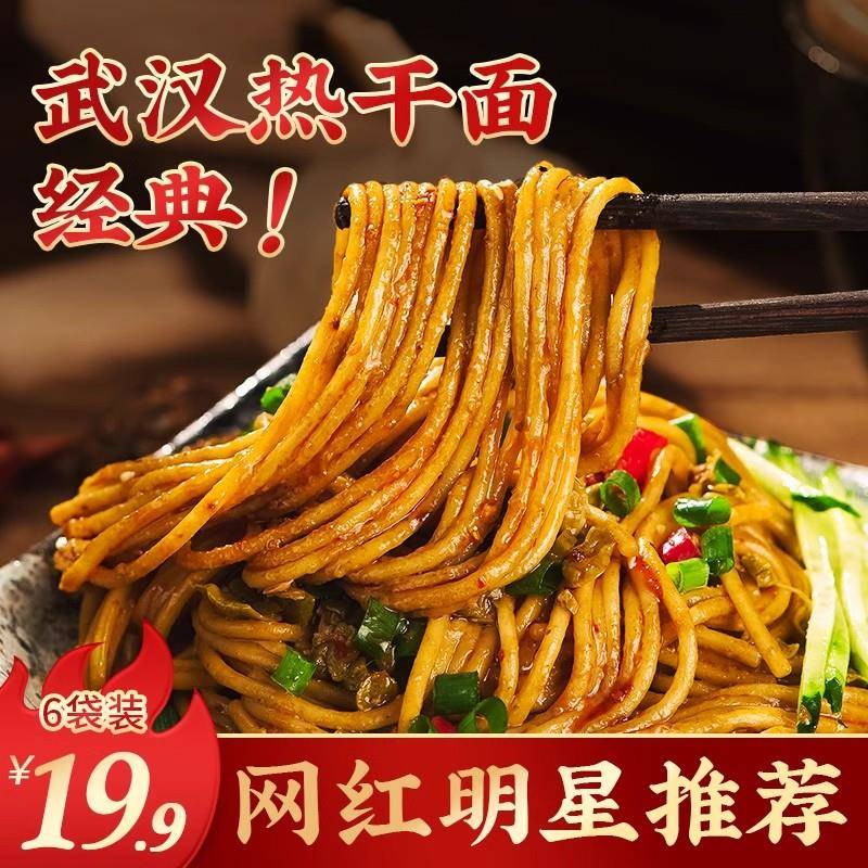 现货豫道食品武汉热干面带调料湖北特色碱水面条挂面拌面早餐速食
