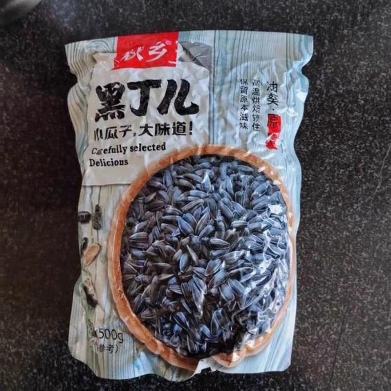 新货黑珍珠油葵瓜子黑珍珠小瓜子原味奶油薄盐葵花籽休闲唠嗑