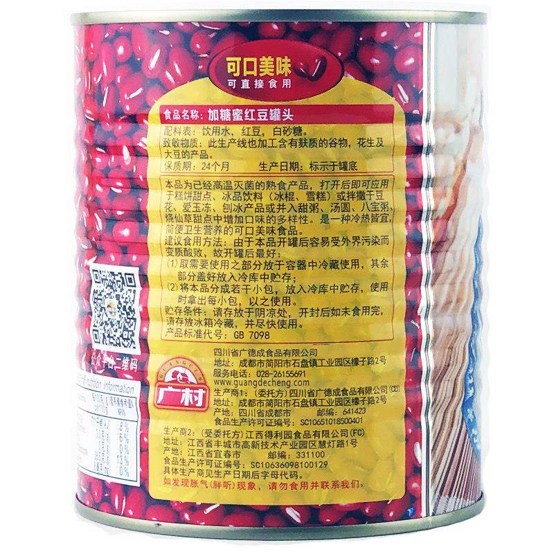 现货广村加糖蜜红豆罐头奶茶店专用家用商用糖水红豆蜜豆即食小罐