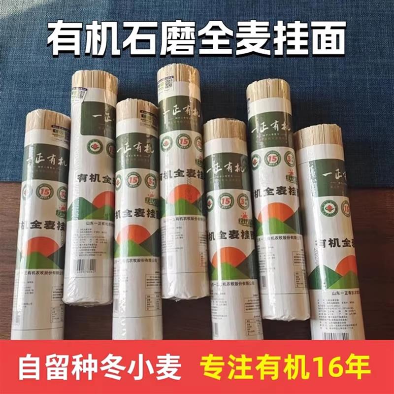 正宗石磨有机全麦面条500g