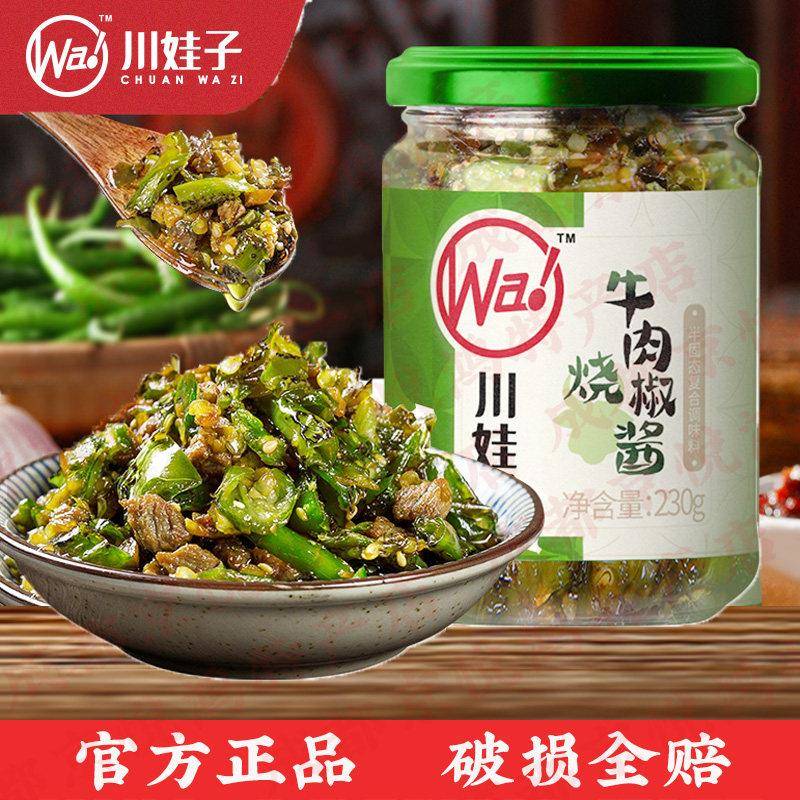 现货川娃子烧椒酱组合蒜蓉香辣酱炭烤青椒剁椒拌饭拌面 面酱辣椒