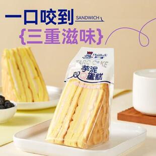 新货哈兰德三明治虎皮芋泥双Q蛋糕麻薯夹心包装面包零食早餐三角