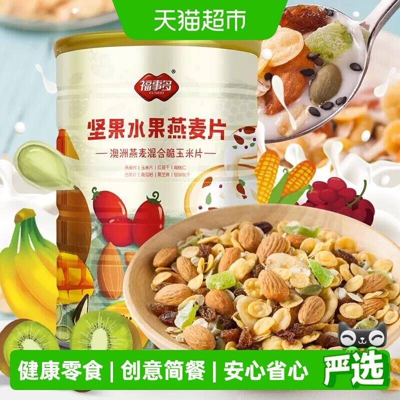 现货玉米片包邮福事多坚果水果燕麦片1kg即食懒人早餐代餐玉米片