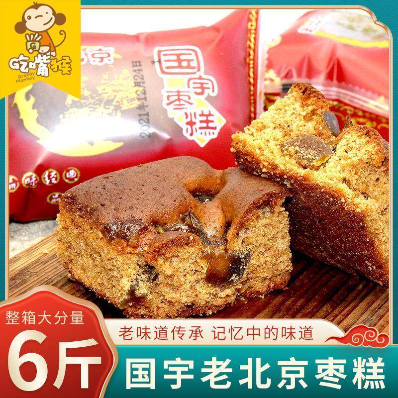 新货国宇老北京枣糕红枣蛋糕红枣糕老人早餐整箱中式传统糕点软糯