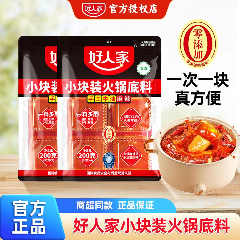 速发正宗火锅底料小块装20