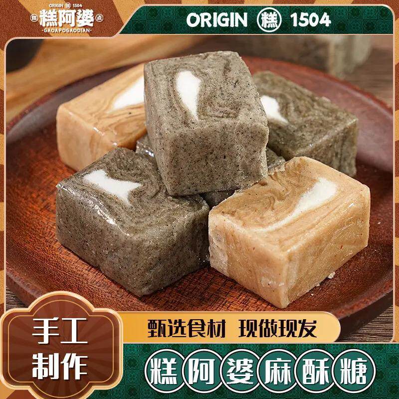 新日期正宗麻酥糖手工制作香甜软糯江南传统苏州特产糕点点