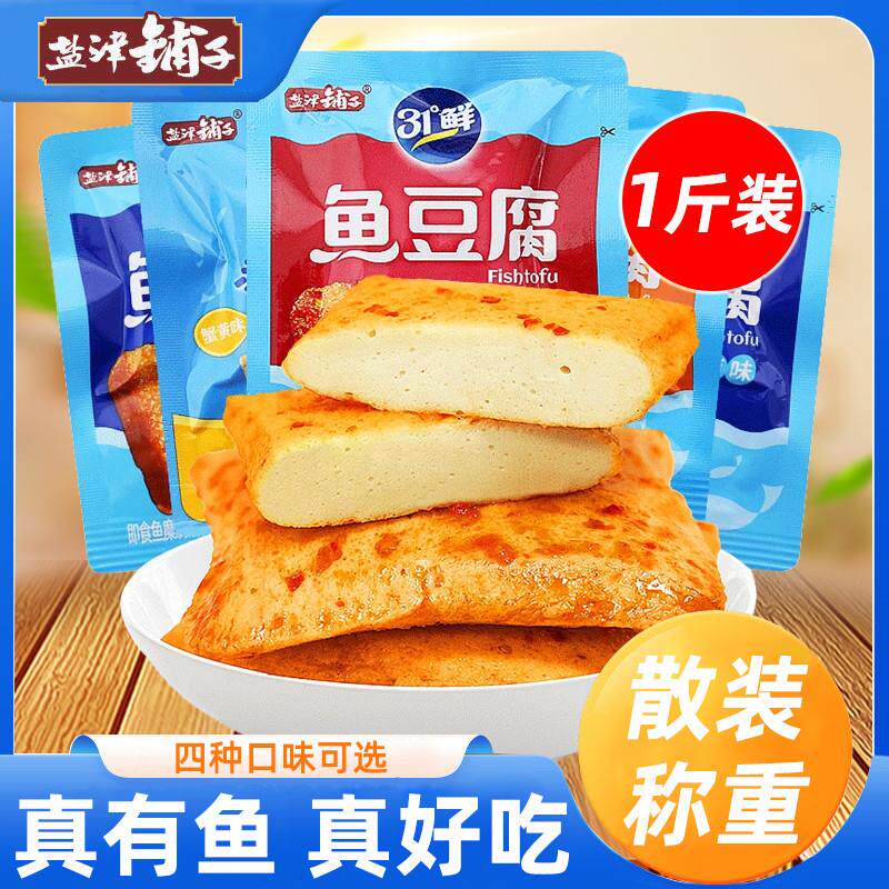 新货鱼豆腐散装湖南豆干零食小吃解馋辣味即食豆腐干休闲