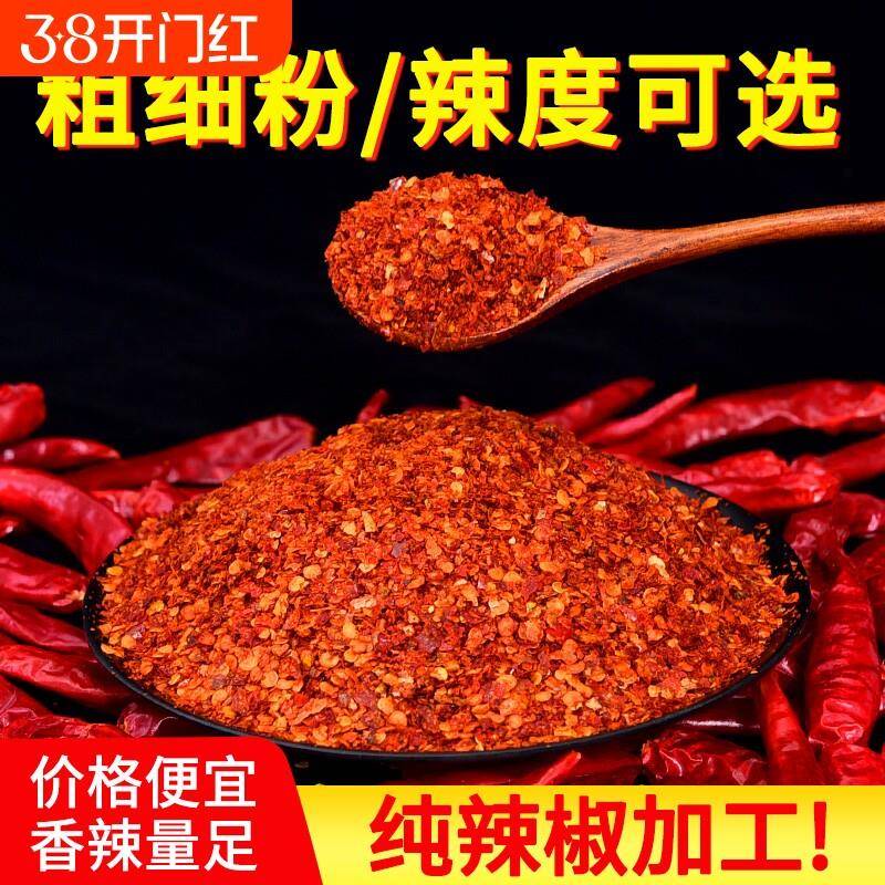 现货鬼椒面印度魔鬼辣椒四川特产辣椒面二荆条小米辣特辣椒油烧烤