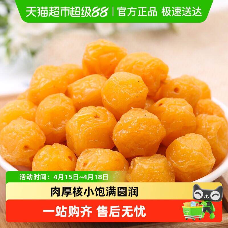 华味亨珍珠梅李子话梅干蜜