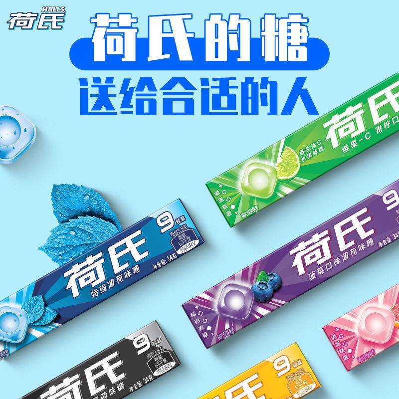 现货荷氏薄荷糖特强薄荷草莓青柠水果糖口气清新零食水果硬糖