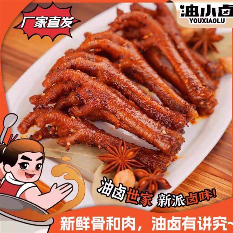 现货油小卤麻辣土鸡爪香辣凤爪卤香大鸡爪子夜宵解馋网红零食鸡爪