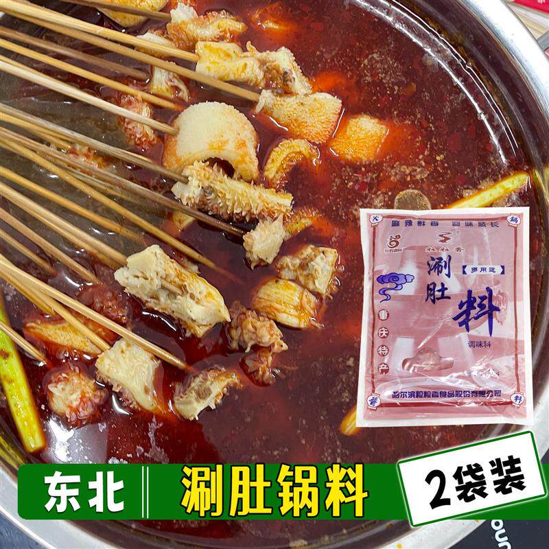 新日期东北涮毛肚锅底料