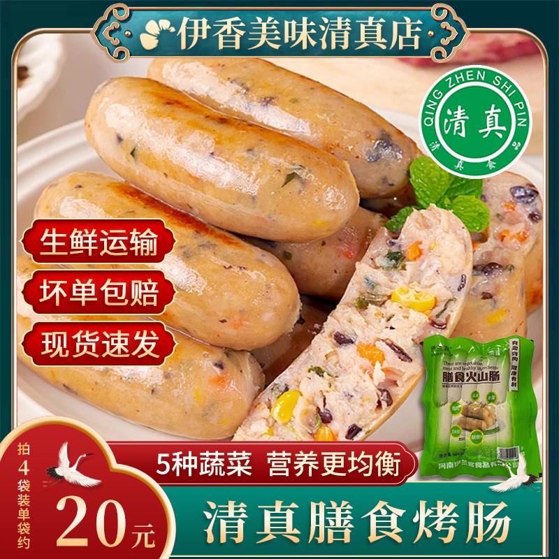 速发正宗清真膳食烤肠5种