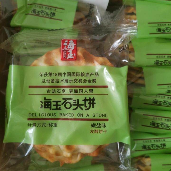 现货新货海玉石头饼干整箱山西陕西特产烤石子馍片休闲食品零食小