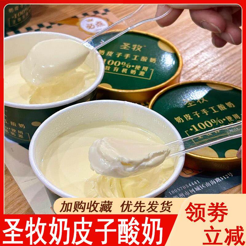 新日期圣牧奶皮子手工酸奶老北京特产奶酪乳制品零食休闲小吃食品