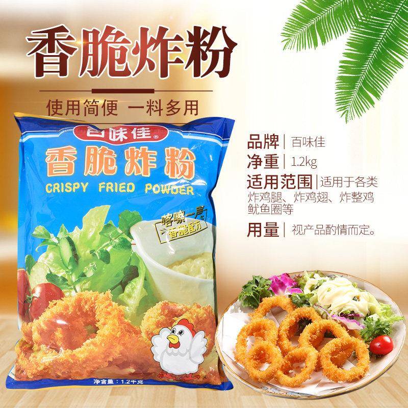 现货百味佳万用香脆炸粉 炸鸡粉 酥脆粉 1200克 一袋包邮