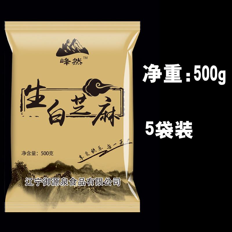 现货5斤装生的白芝麻散称带皮免洗家用商用5袋装生白芝麻专用2500