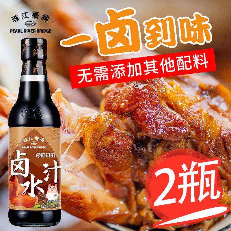 现货珠江桥牌潮汕卤水汁家用300ml*2瓶浓缩五香老卤汁卤肉卤料汁