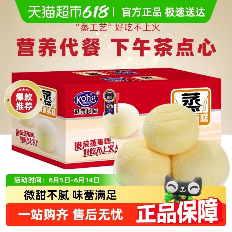 。[包邮]港荣蒸蛋糕系列早