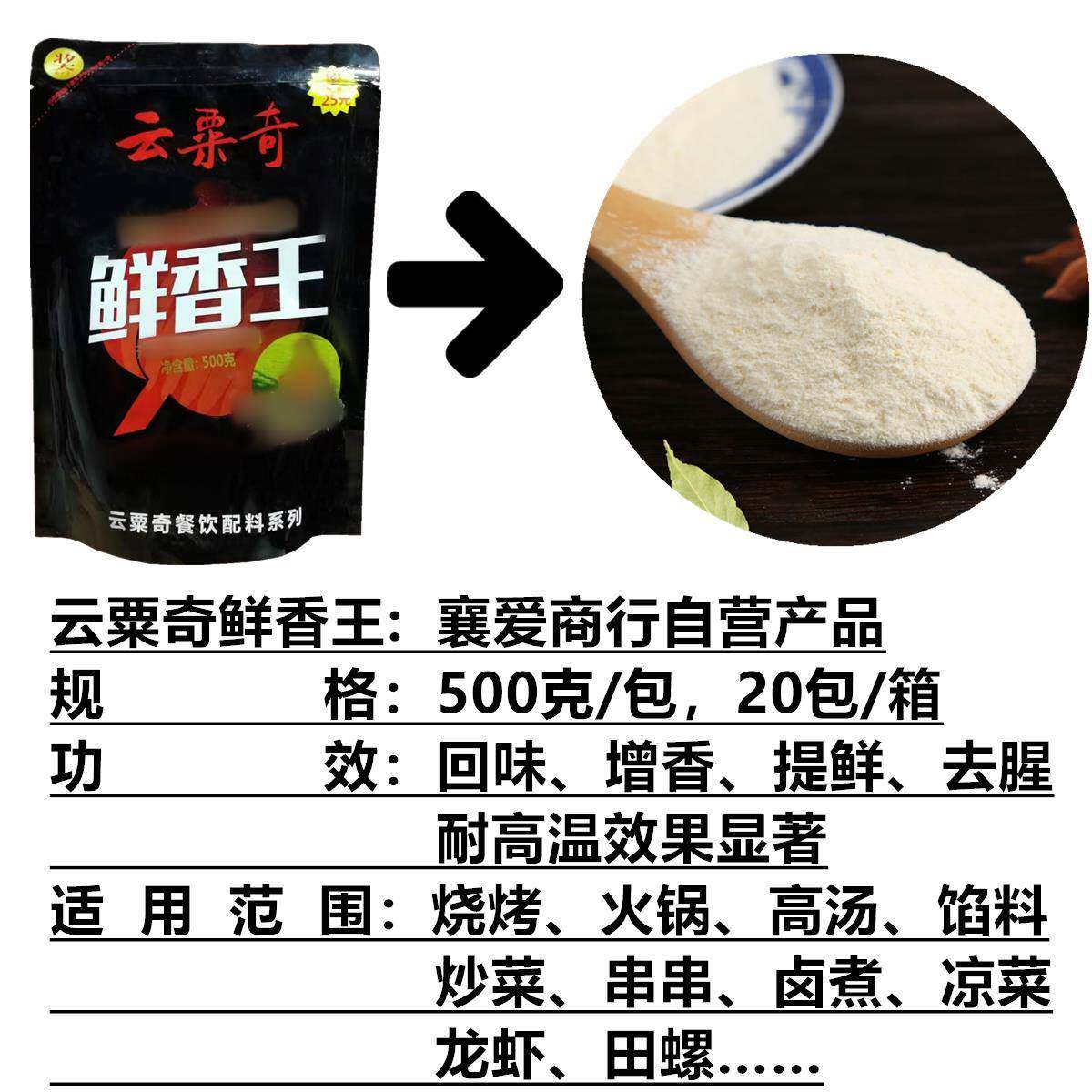 现货云粟奇鲜香王调味料果籽粉精小吃增鲜增香回味高温火锅麻辣烫