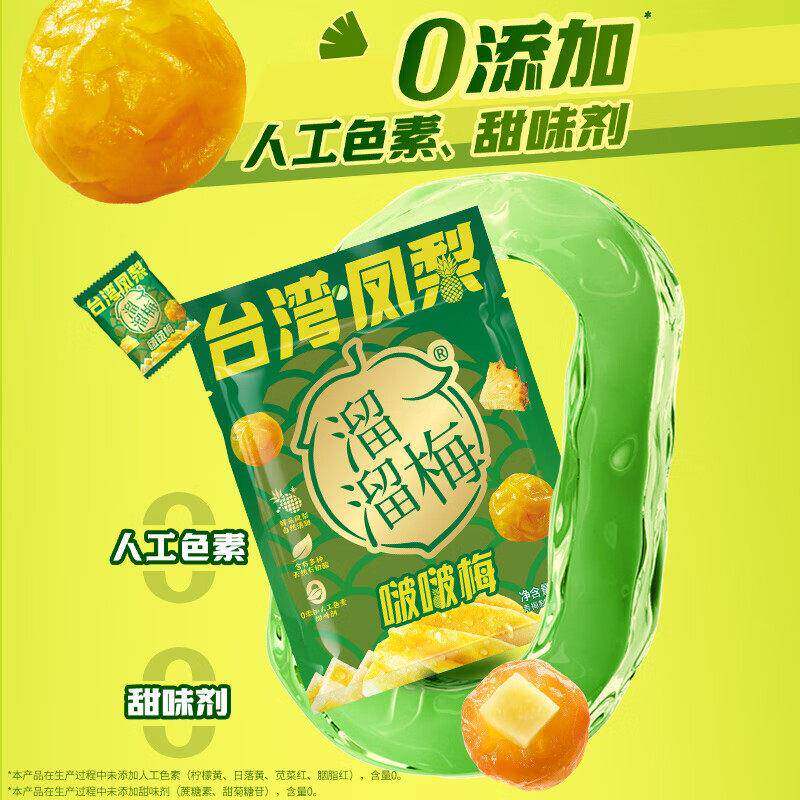 现货溜溜梅海南芒果上海黄桃台湾凤梨啵啵抱抱梅子QQ蜜饯果干果脯
