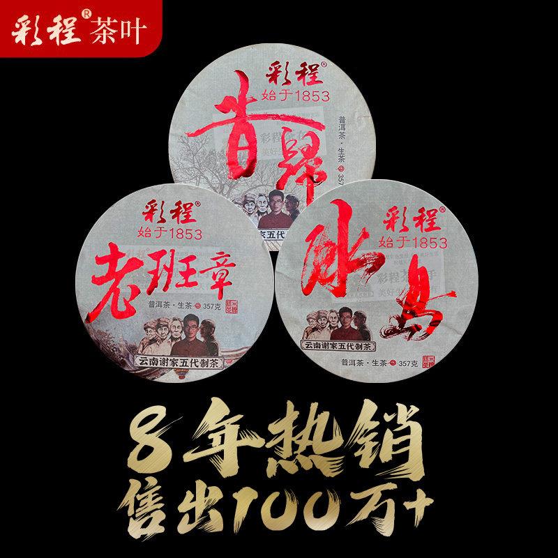 现货普洱茶生茶古树茶彩程357克冰岛老班章昔归