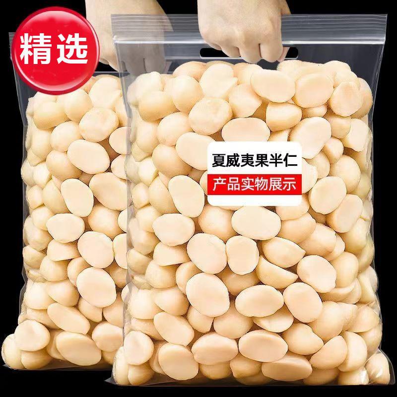 新货奶油味夏威夷果仁500g