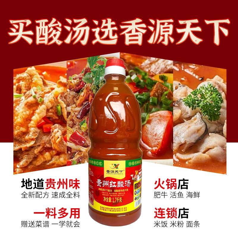 现货贵州酸汤底料贵州特产红酸汤1.7kg调味料番茄酸汤肥牛酸汤鱼