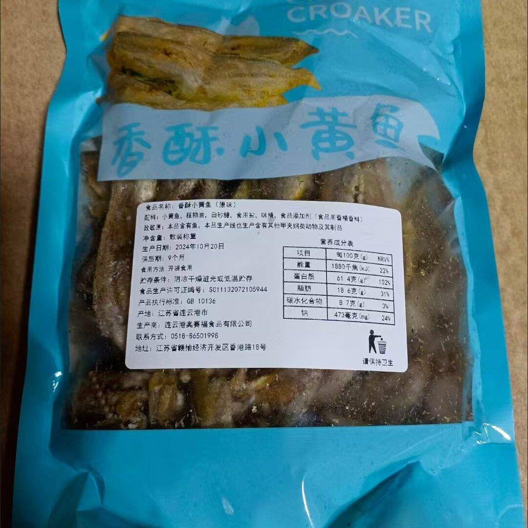 现货网红同款香酥小黄鱼酥脆即食小鱼干网红爆款烘干小黄鱼非油炸