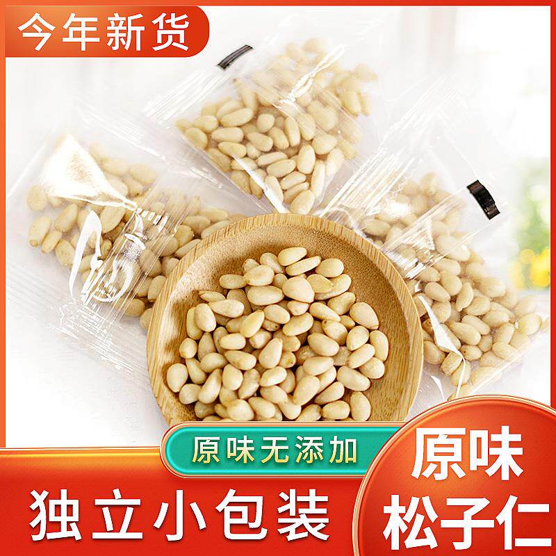 新日期原味熟松子仁100g独立小包装新货东北松仁粒烘焙月饼原料聚