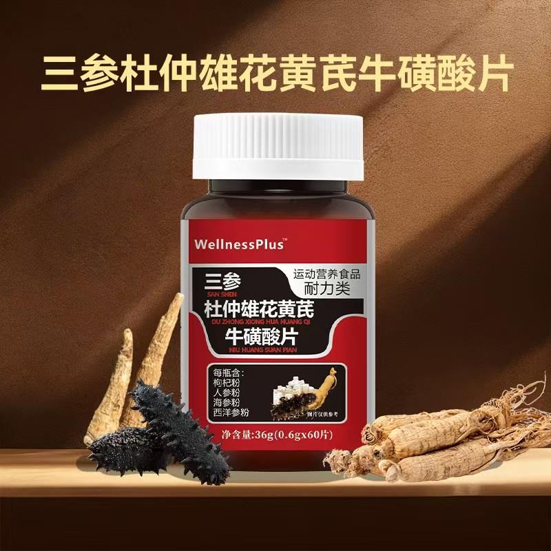 新货三参雄芪牛黄酸片杜仲