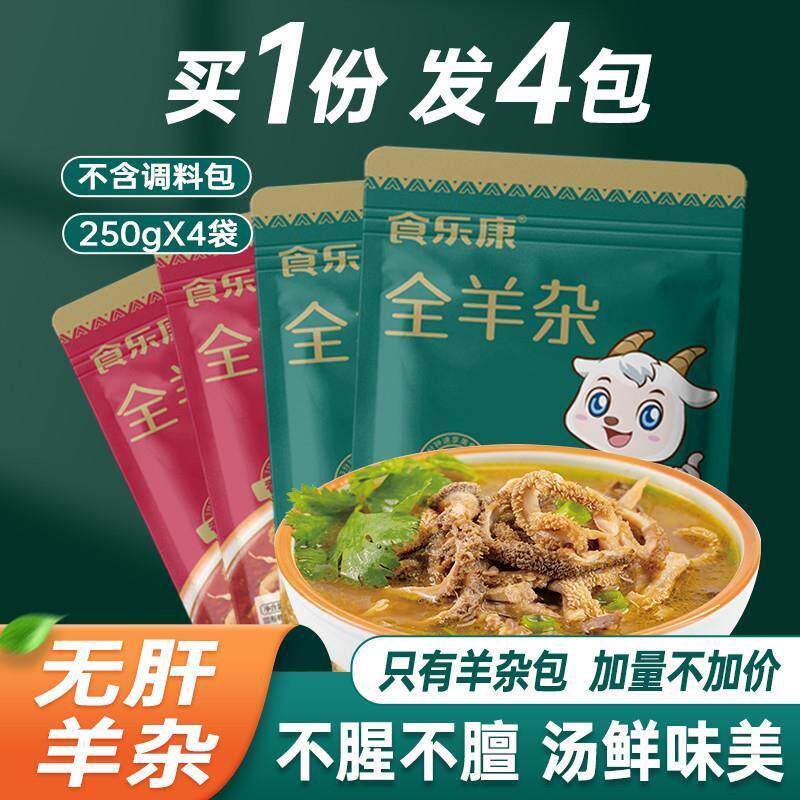 新货食乐康全羊杂羊肉汤袋装内蒙古特产速食羊杂汤碎熟食草原