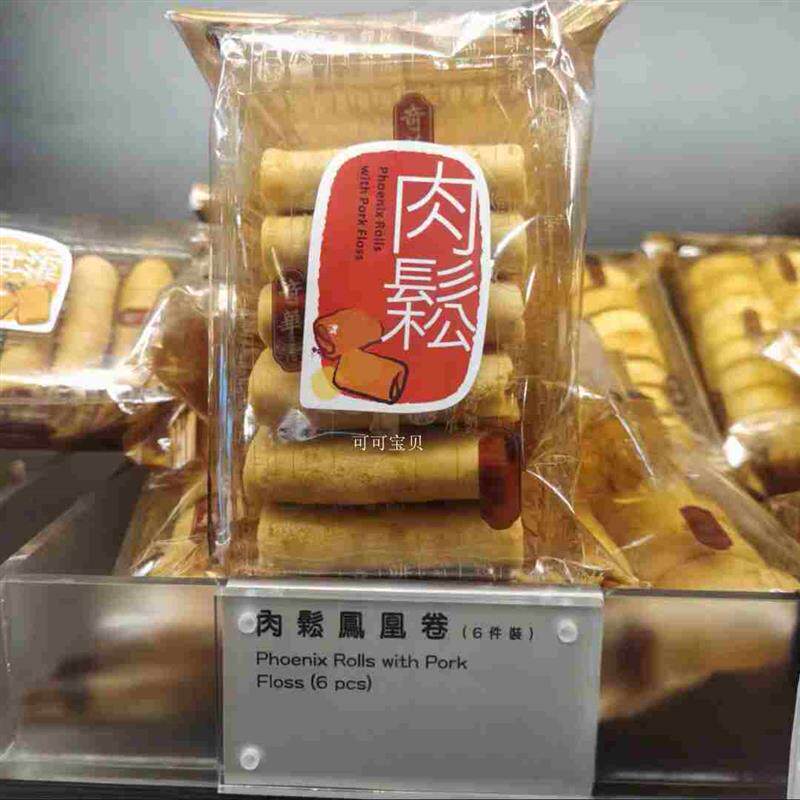 新货香港饼家芝麻椰丝肉松凤凰卷海苔肉松凤凰卷进口零食品