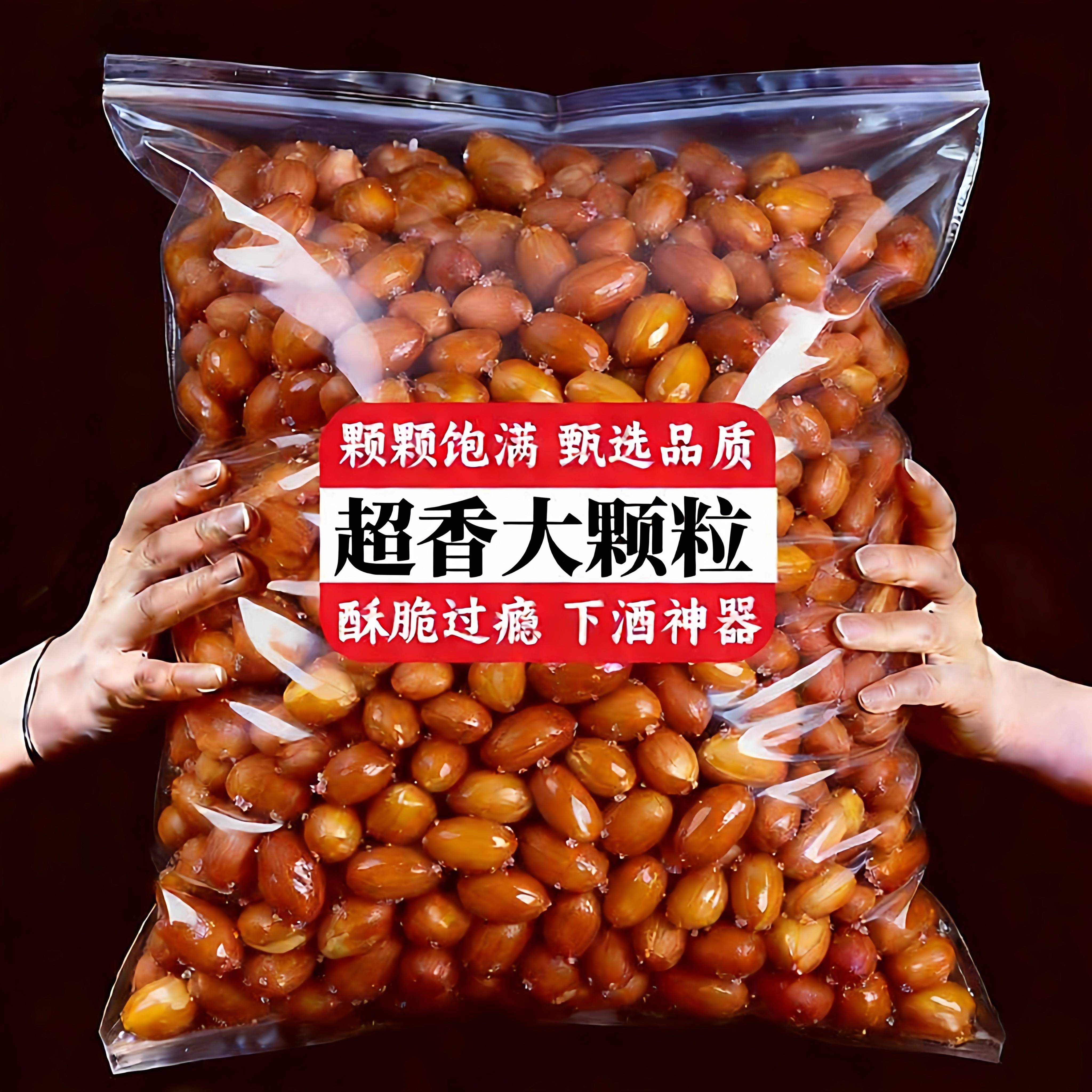 现货红油米皮香酥油炸花生米熟红皮花生5斤小包装咸味原味商用下图片