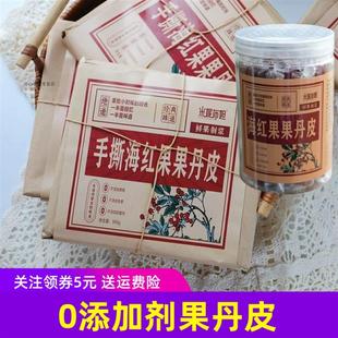 新货米妮布妲手撕海红果果丹皮内蒙古特产儿时酸甜开胃零食
