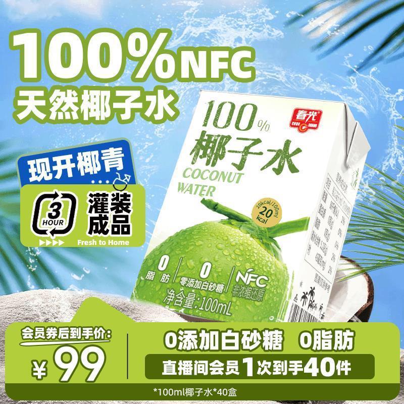 新货NFC天然纯椰子水MINI