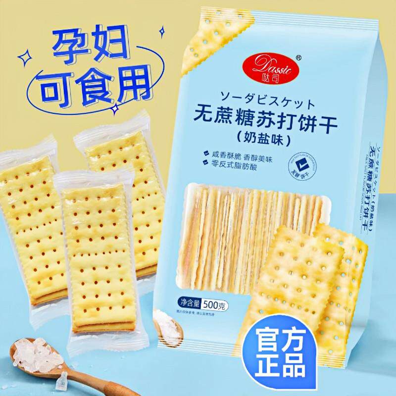 现货哒司奶盐味淮山味苏打饼干办公室零食早餐代餐独立包装500g