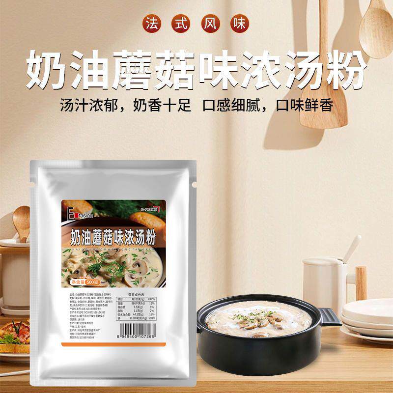 新日期奶油蘑菇味浓汤粉500g即食汤蛤蜊土豆鸡茸即食菌菇蘑菇汤宿
