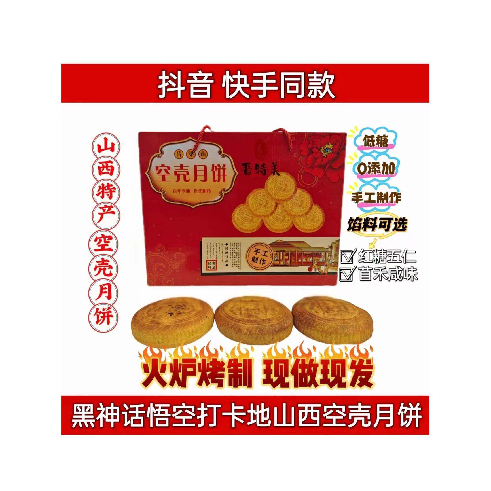 现货手工月饼山西吕梁特产空心月饼现做胡麻油手工空壳月饼苜禾红