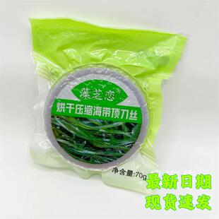 新货烘干压缩海带丝70克x30包海带裙带菜顶刀丝细丝15倍泡
