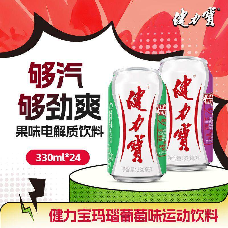新货果味含汽饮料330ml*24罐整箱葡萄/苹果味碳酸运动饮料