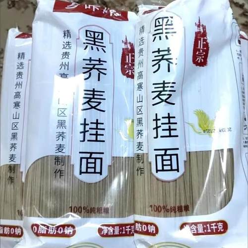 新货正宗贵州黑荞麦面条粗