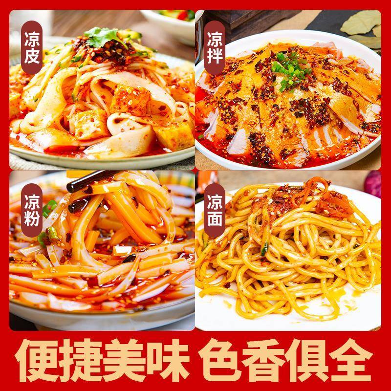 现货正宗凉皮大料水凉面 面凉粉陜西凉皮调料料包料水底料香料粉