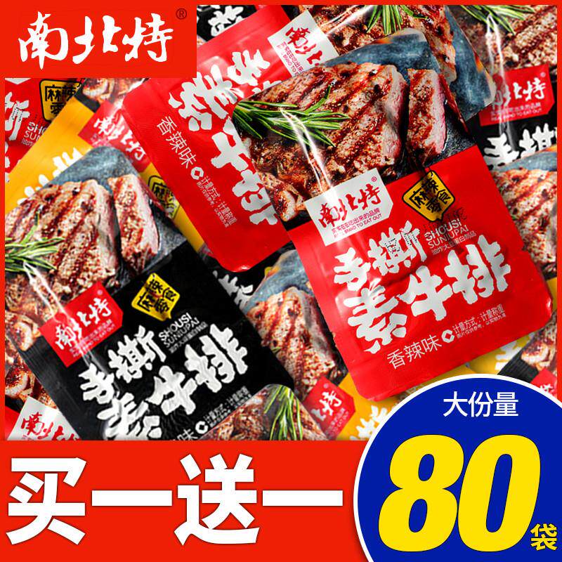 正宗麻辣手撕素肉素牛肉排卷豆干网红爆款香辣小包装零食大
