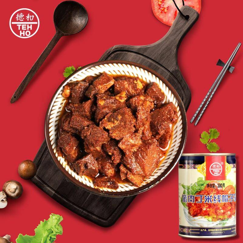 现货云南肉酱380gX3云南特产德和猪肉丁米线帽子罐头杂酱拌面调