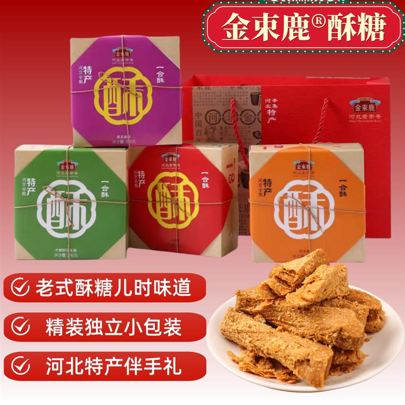 速发正宗河北特产辛集酥糖