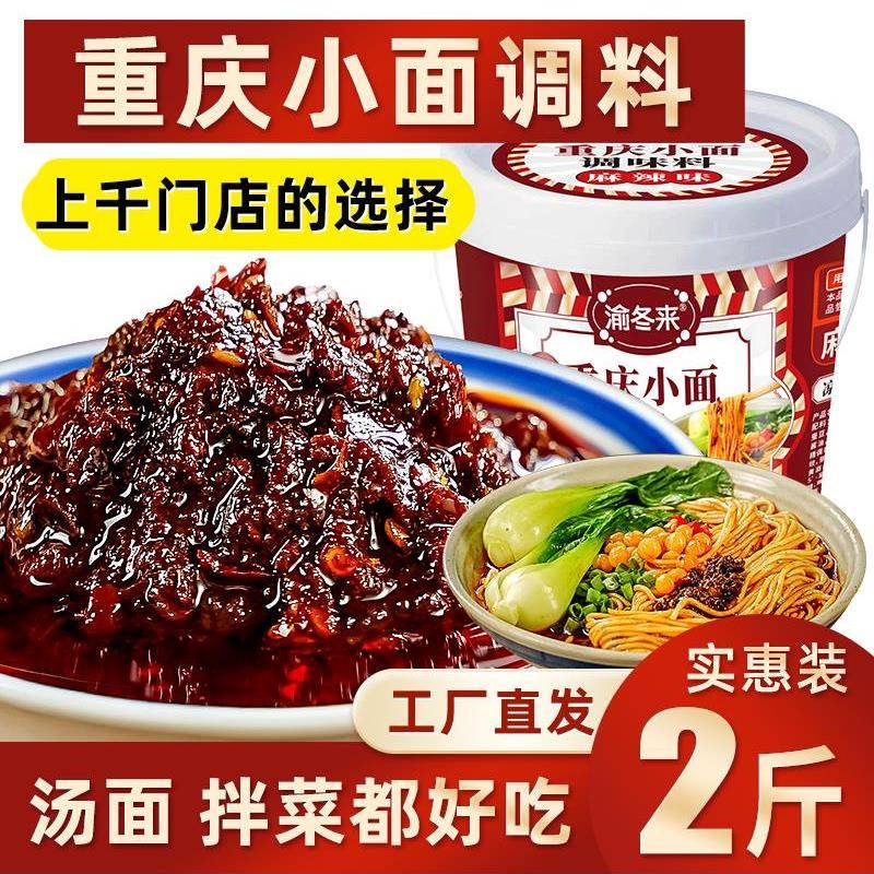 现货重庆小面调料正宗拌面酱料辣椒酱炸酱担担面麻辣面条调料包商