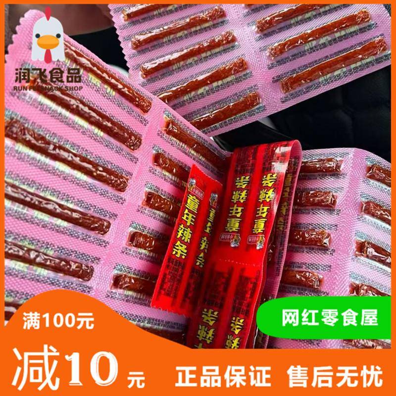 现货108包超长童年辣条休闲食品怀旧三折叠被子辣条一根解馋零食