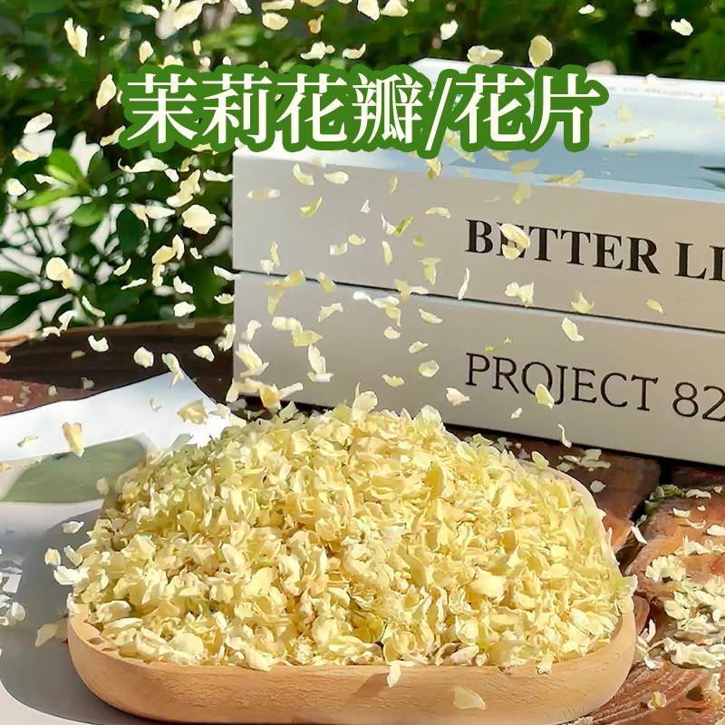 现货广西横县茉莉花瓣干花瓣碎片浓香特奶茶店专用可食用级商用散