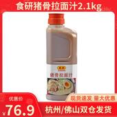 日本豚骨拉面汁 拉面汤底猪骨白汤 2.1kg 新货猪骨拉面汁 包邮